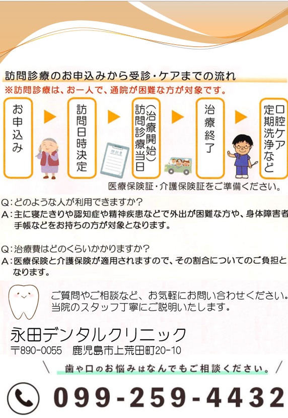 歯科訪問診療