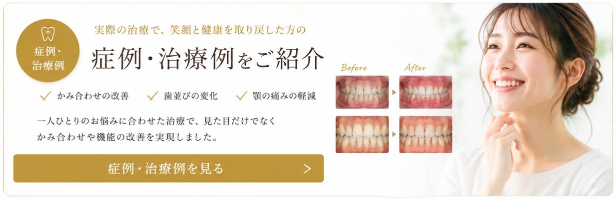 治療・症例